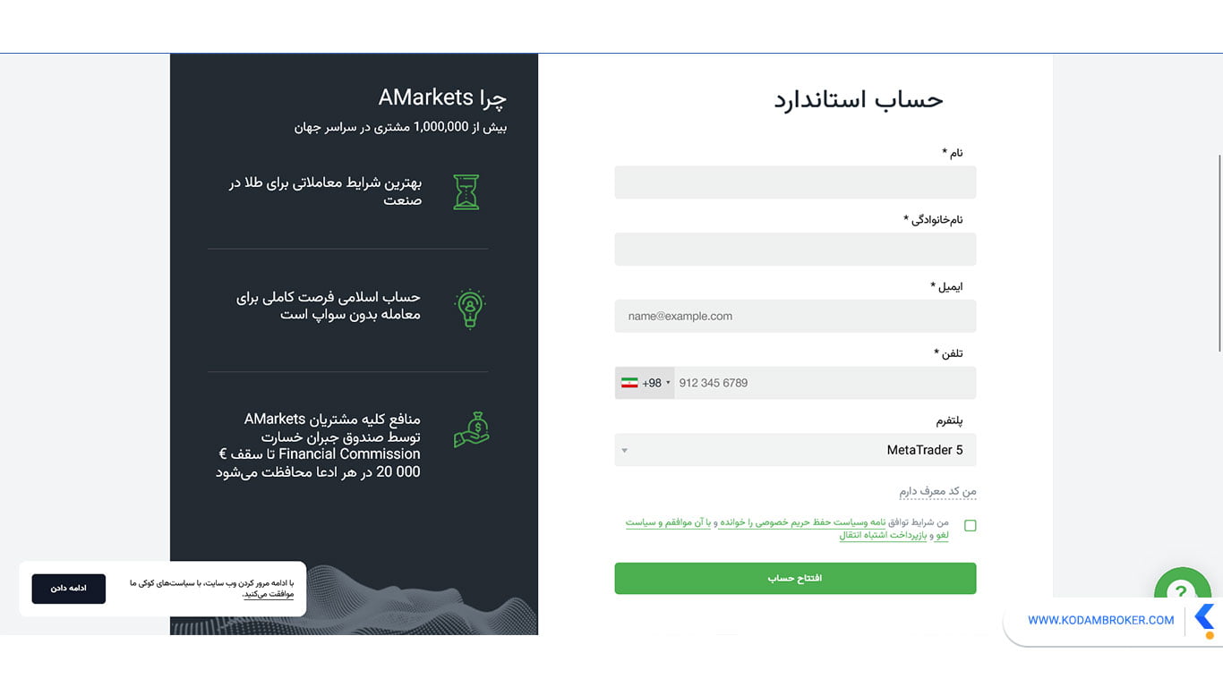 ثبت نام در بروکر آمارکتس