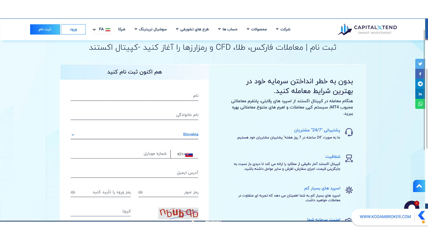 ثبت نام در بروکر کپیتال اکستند