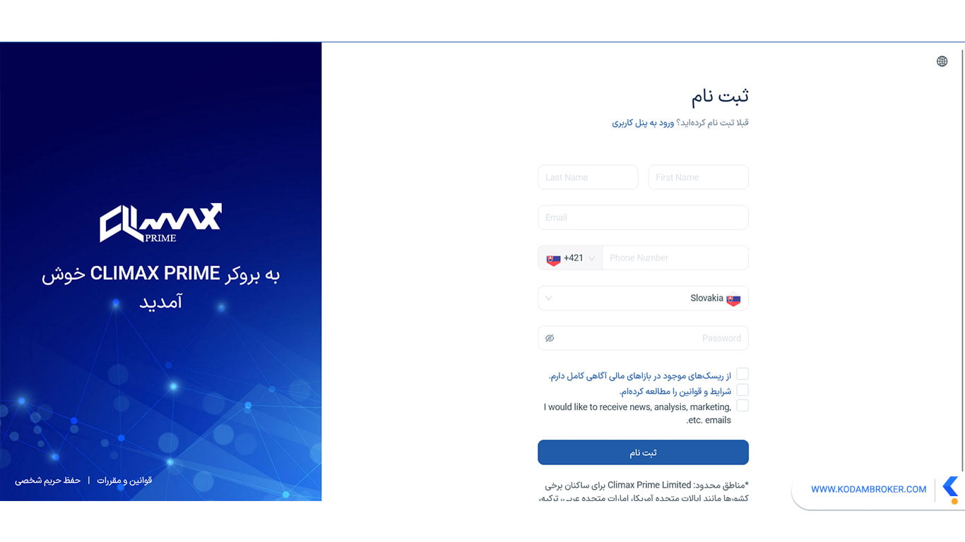 ثبت نام در بروکر کلایمکس پرایم