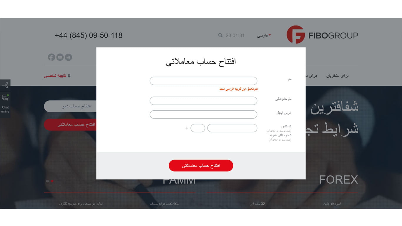 ثبت نام در بروکر فیبوگروپ