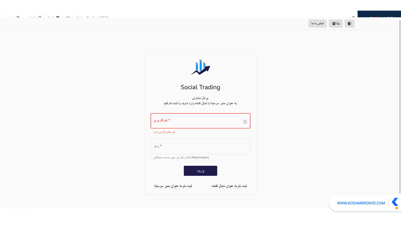 مراحل اتصال کپی ترید در بروکر کپیتال اکستند
