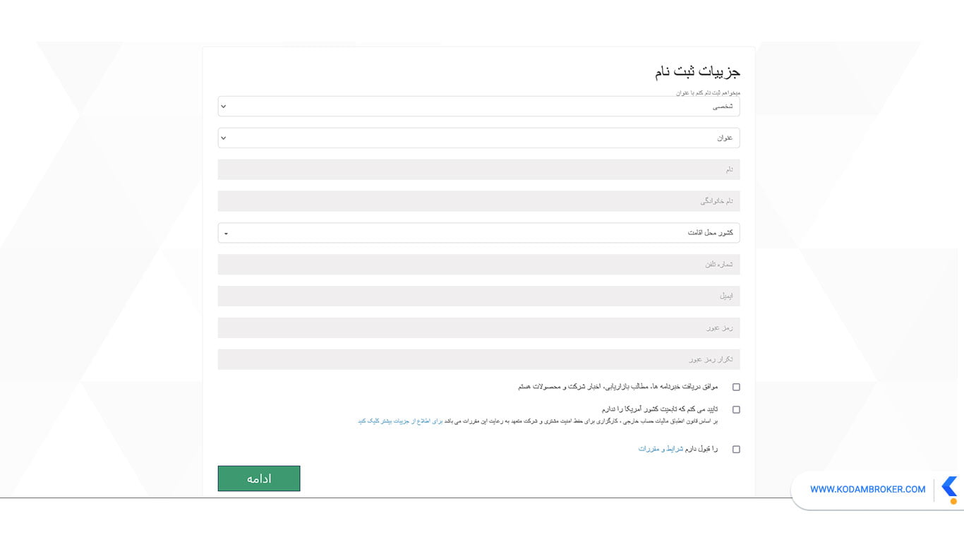 ثبت نام در بروکر ارانته