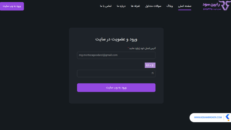 نحوه ثبت نام در پراپ رابین سود