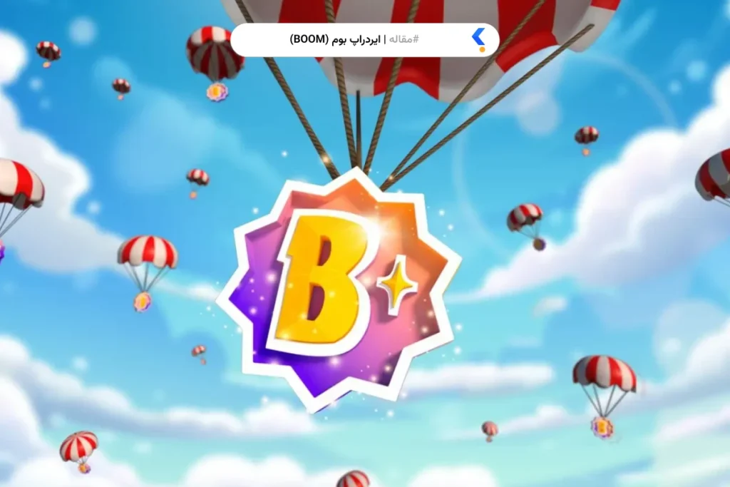 معرفی ایردراپ بوم (BOOM)