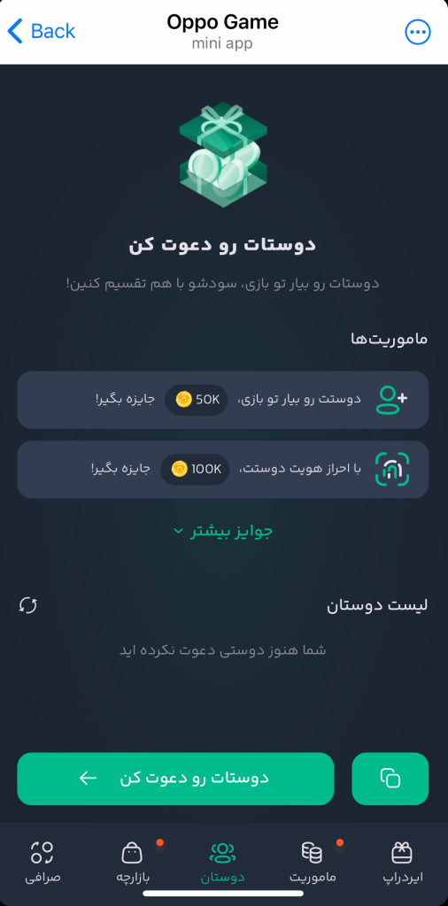 لینک دعوت برای دوستان