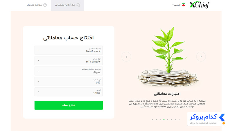 ثبت نام در بروکر ایکس چیف - مرحله دوم