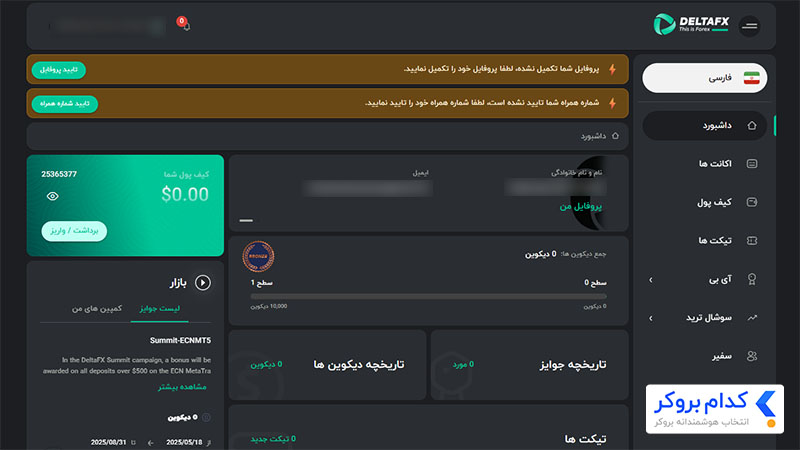 احراز هویت در بروکر دلتا اف ایکس - مرحله اول
