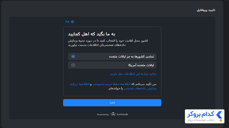 مرحله دوم آموزش احراز هویت در بروکر دلتا اف ایکس