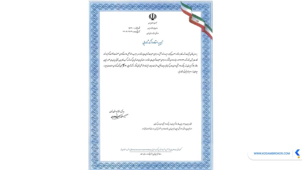 نشان ملی استاندارد یا مجوز T2300