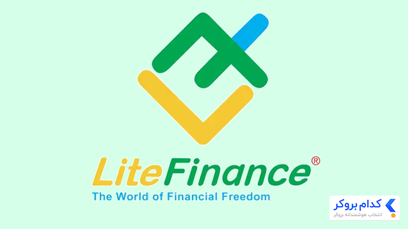 لایت فایننس (LiteFinance)