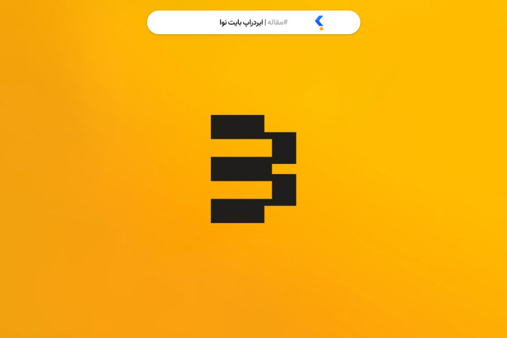 ایردراپ بایت نوا