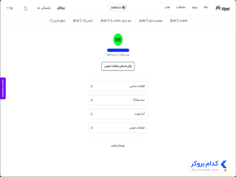 بخش پروفایل برای فعال سازی حساب اسلامی آلپاری