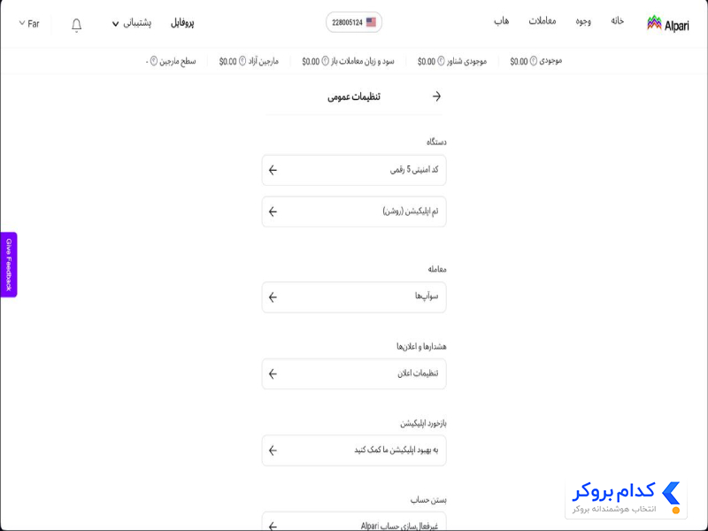 انتخاب گزینه سواپ‌ها