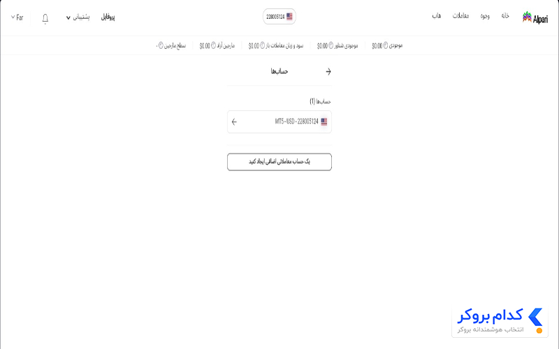 بخش مربوط به انتخاب نوع حساب