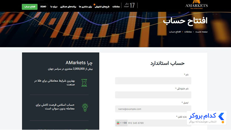افتتاح حساب در آمارکتس