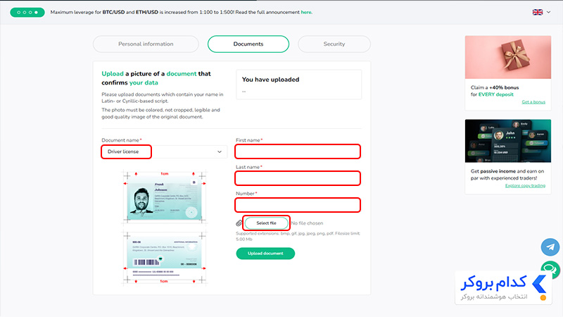احراز هویت در بروکر گرند کپیتال- مرحله دوم