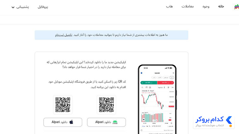 داشبورد جدید آلپاری