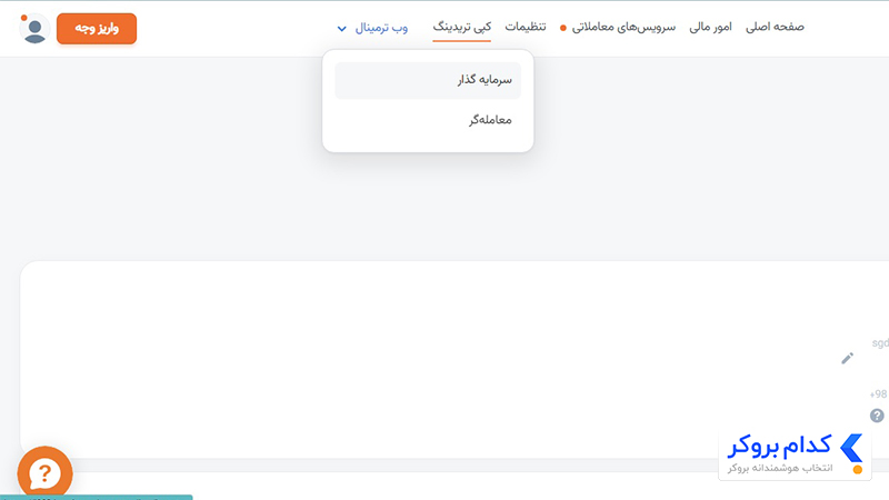 ایجاد حساب کپی تریدینگ در آمارکتس