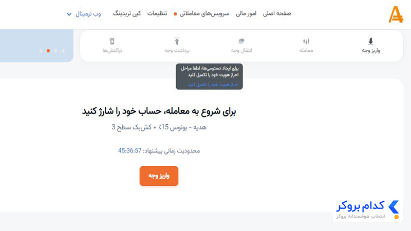 فعال‌سازی مستقیم کش بک از بروکر آمارکتس در کابین شخصی