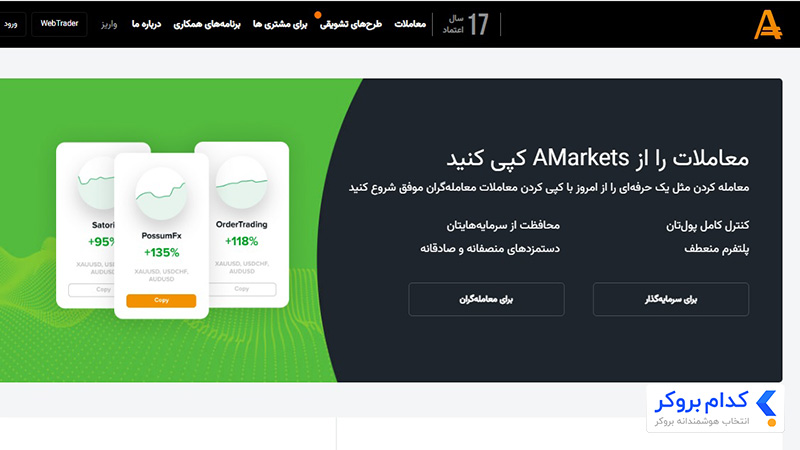 مزایا و معایب کپی ترید در آمارکتس