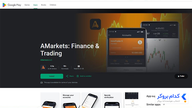 اپلیکیشن آمارکتس برای اندروید