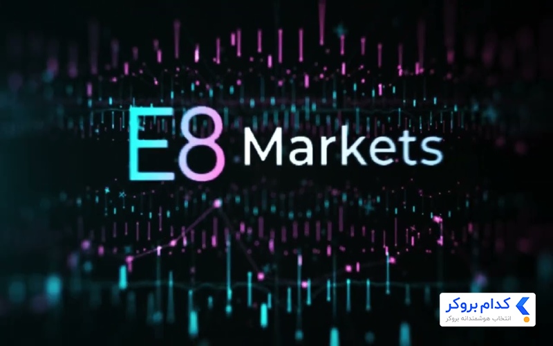 پراپ E8 Markets