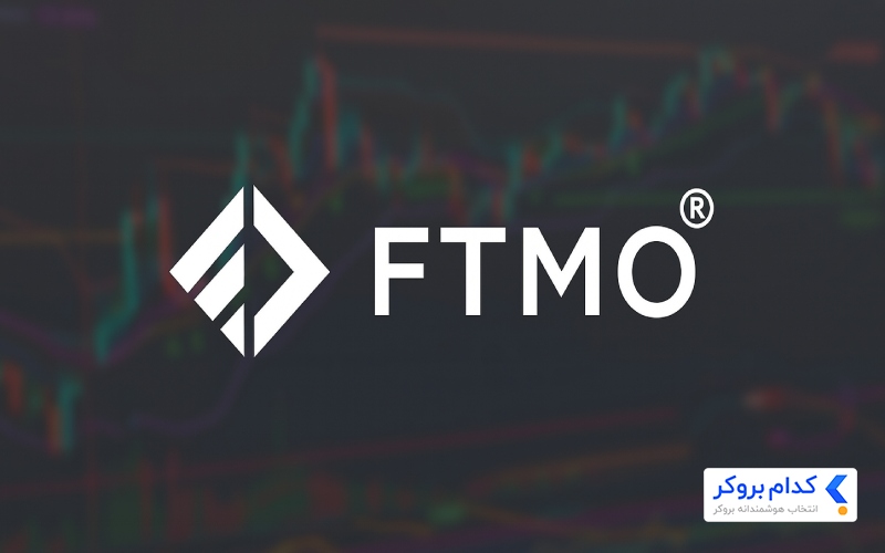 پراپ FTMO