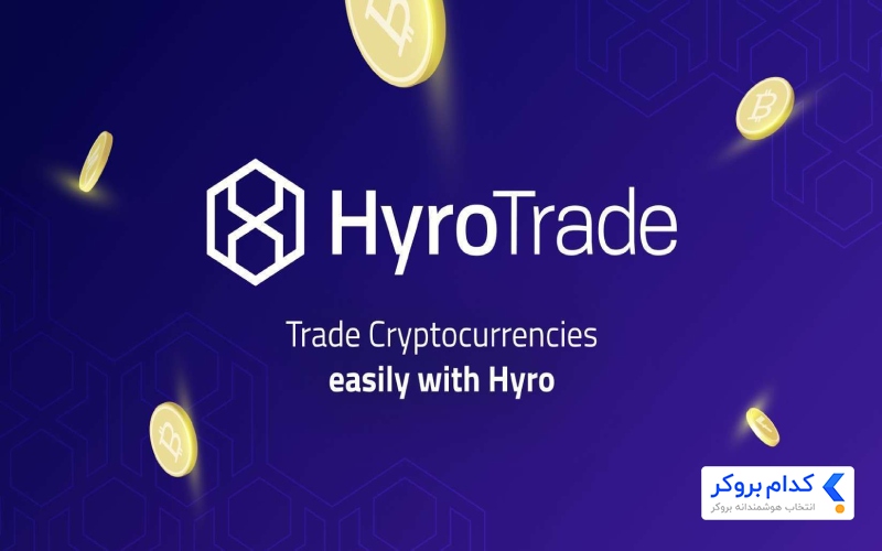 پراپ HyroTrade