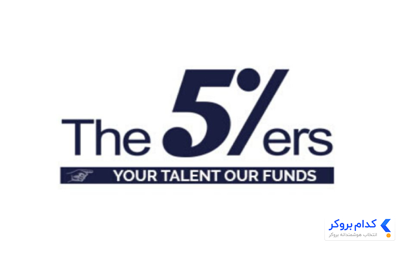پراپ The5ers