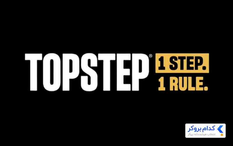 پراپ Topstep