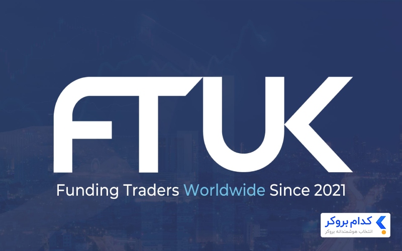پراپ بدون چالش FTUK