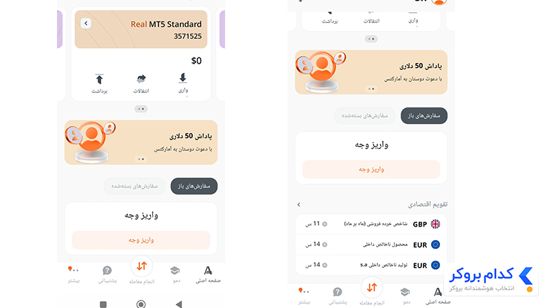 بخش‌های مهم App موبایل آمارکتس