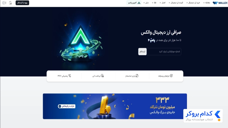 صفحه اصلی صرافی والکس