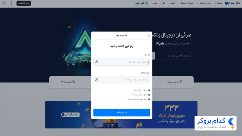 تنظیم رمز عبور در والکس