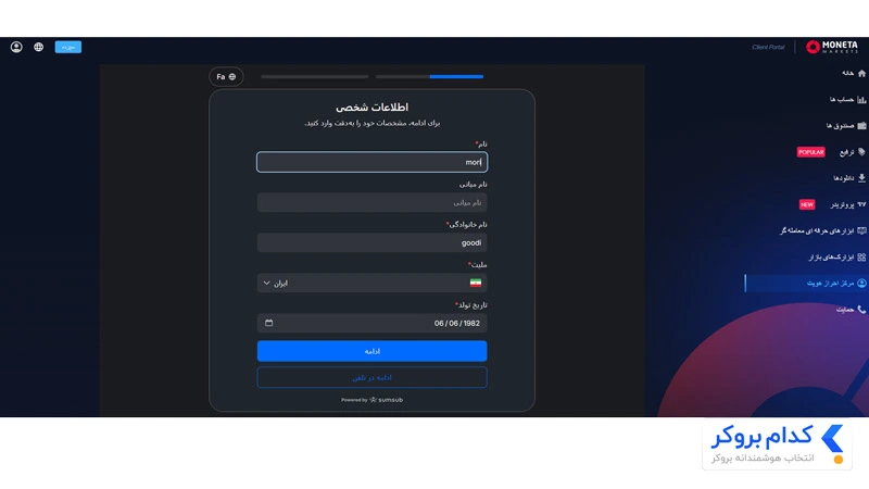 احراز هویت در بروکر مونتا مارکتس