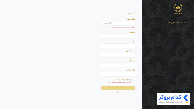 ثبت نام در آیگلدن