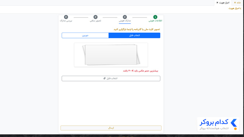 احراز هویت در آیگلدن - مرحله دوم