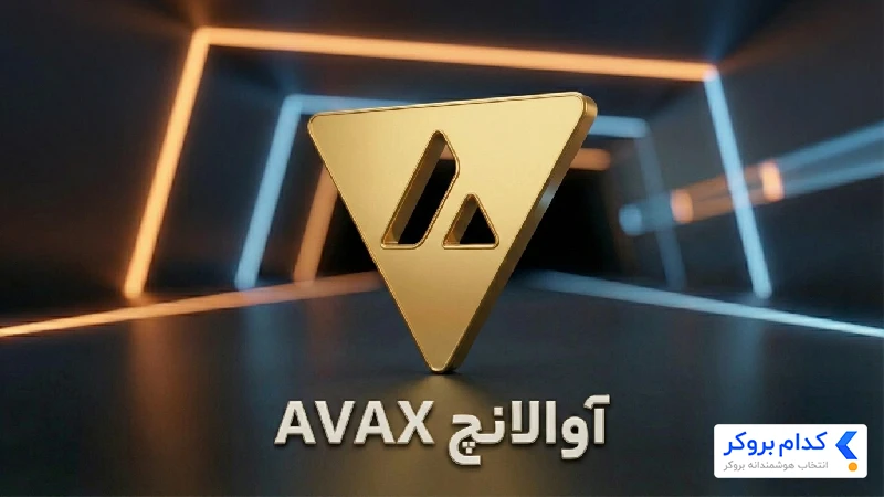 آوالانچ