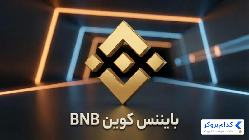 بایننس کوین