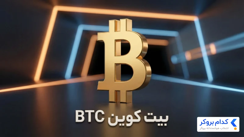 بیت کوین