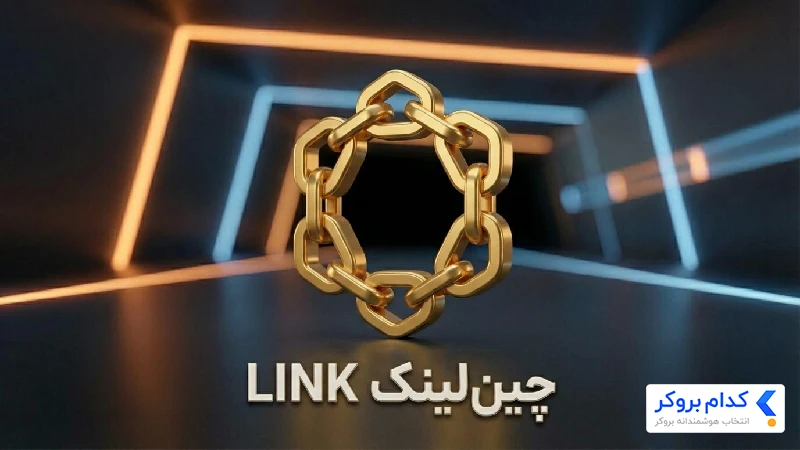 چین لینک