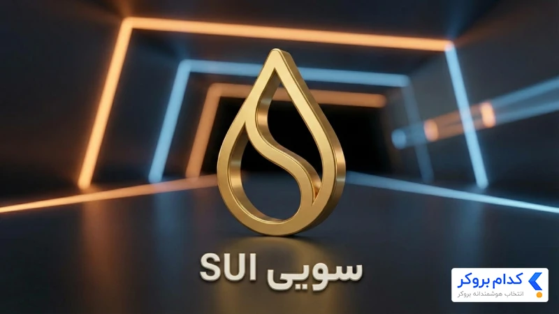سویی