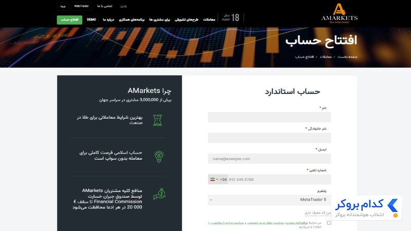 ثبت نام و ورود به آمارکتس
