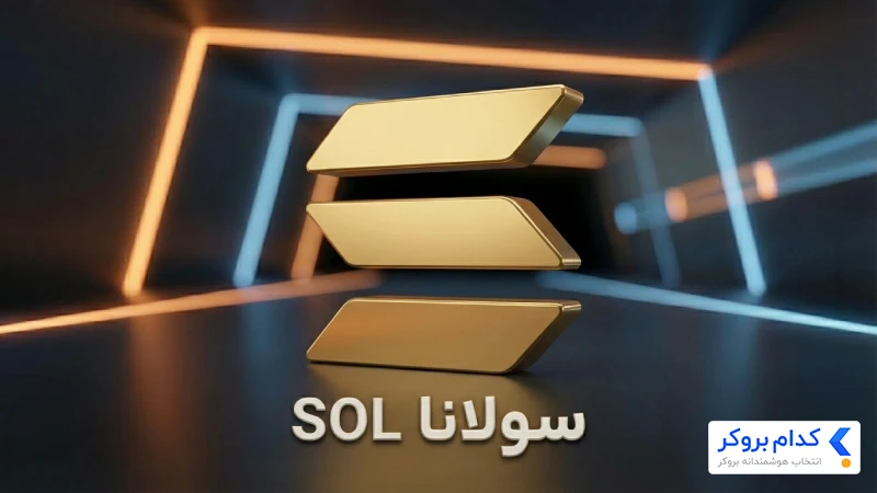 سولانا