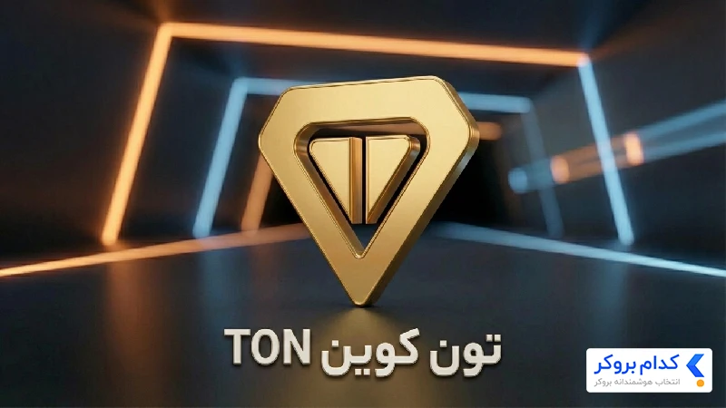تون کوین