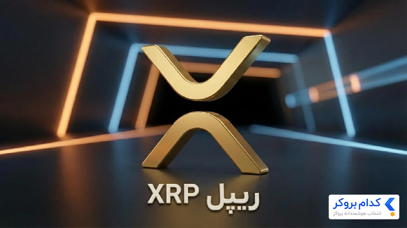 ریپل 