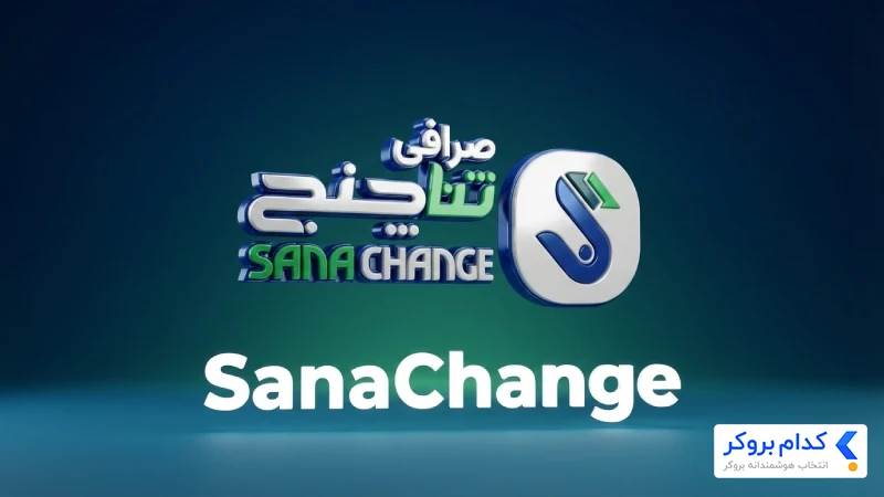 ثناچنج