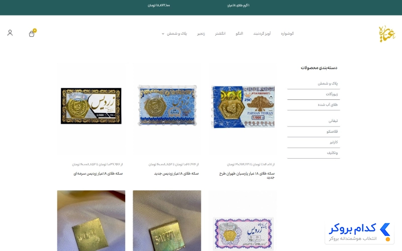 بخش فروشگاه عیاره
