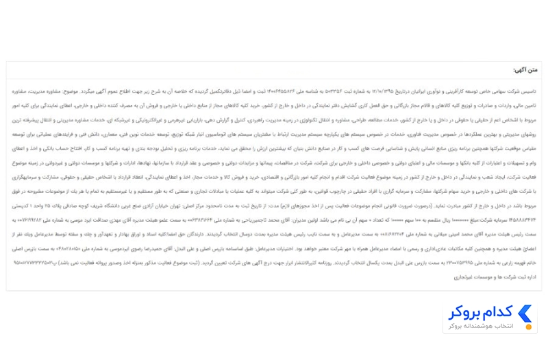 آگهی روزنامه عیاره
