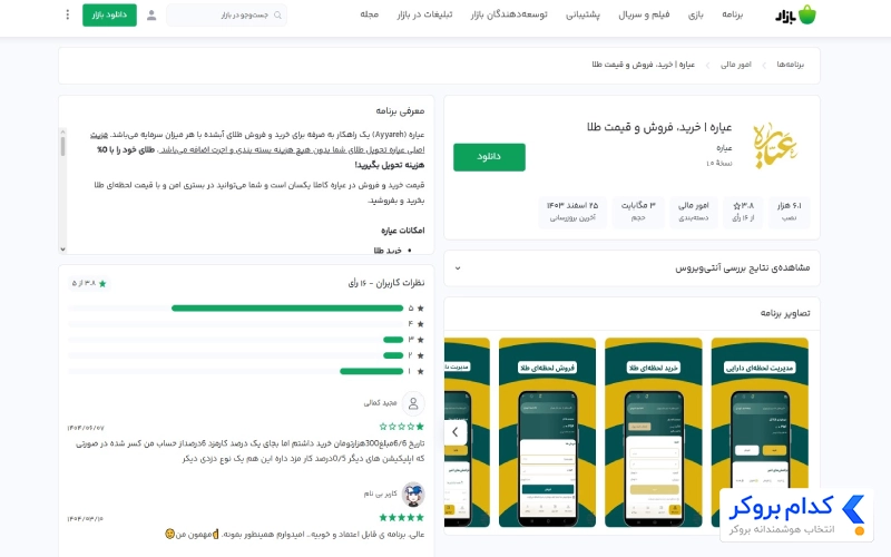 اپلیکیشن موبایل طلا عیاره